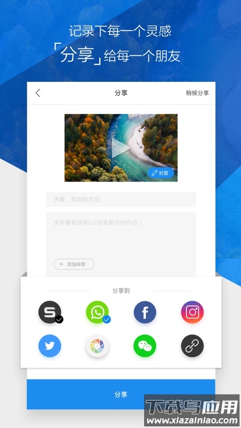 DJI GO 4 app官方下载最新版截图2