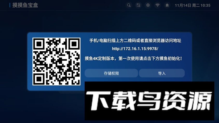 摸摸鱼宝盒TV免费版最新版截图3