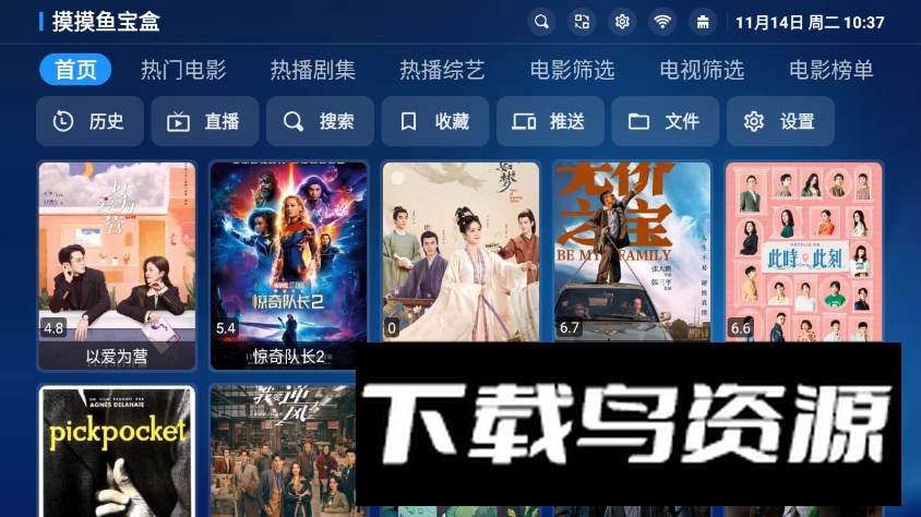 摸摸鱼宝盒TV免费版最新版截图6