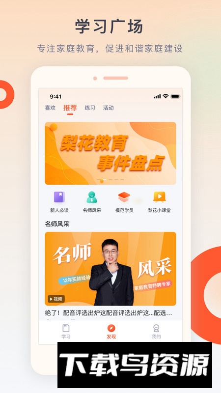 梨花教育研修院app最新版最新版截图2