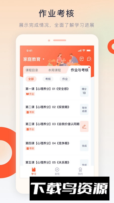 梨花教育研修院app最新版最新版截图3