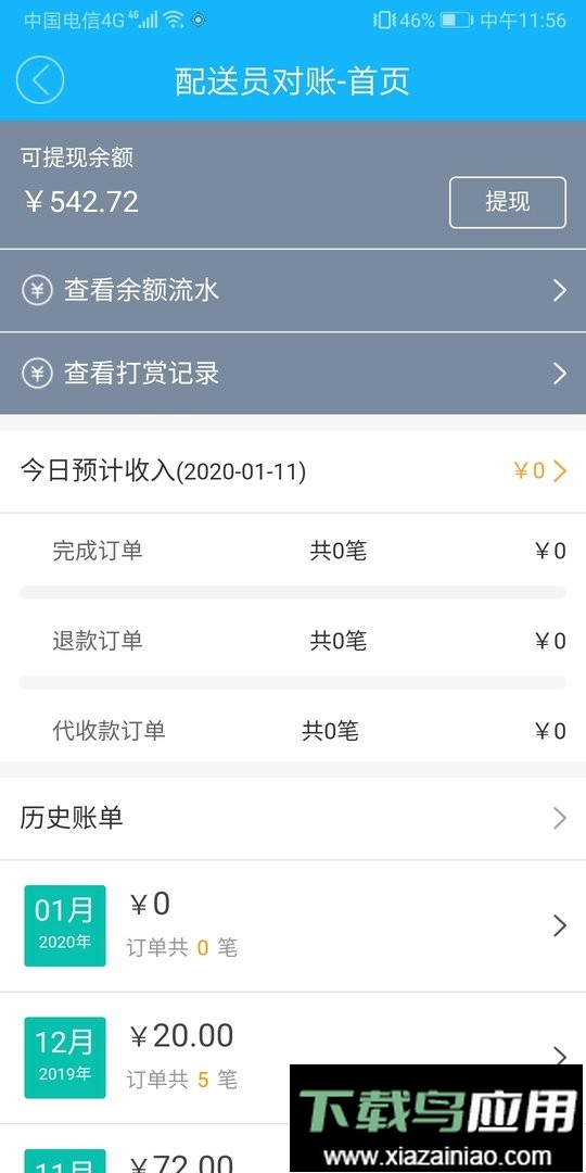 嘀达配送官方版最新版截图1