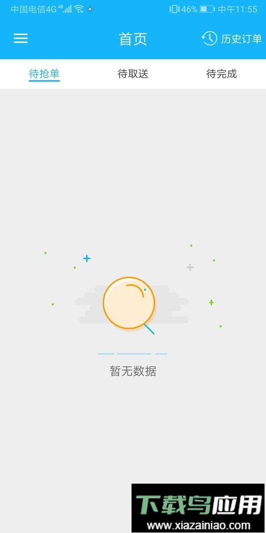 嘀达配送官方版最新版截图3