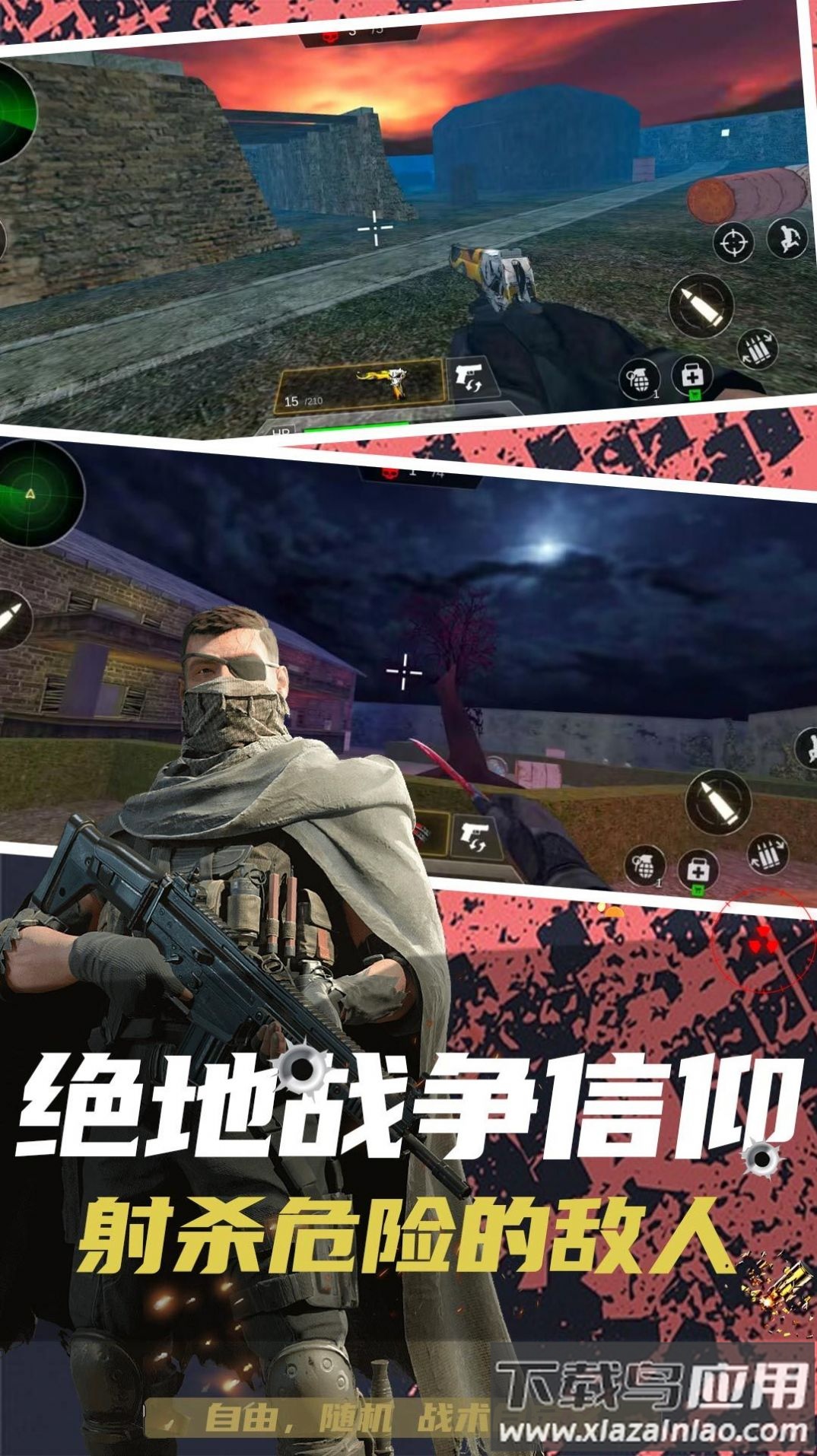 反恐突击末日之战游戏下载安装最新版截图1