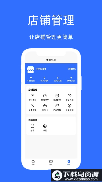 店帮帮助手app最新版截图2
