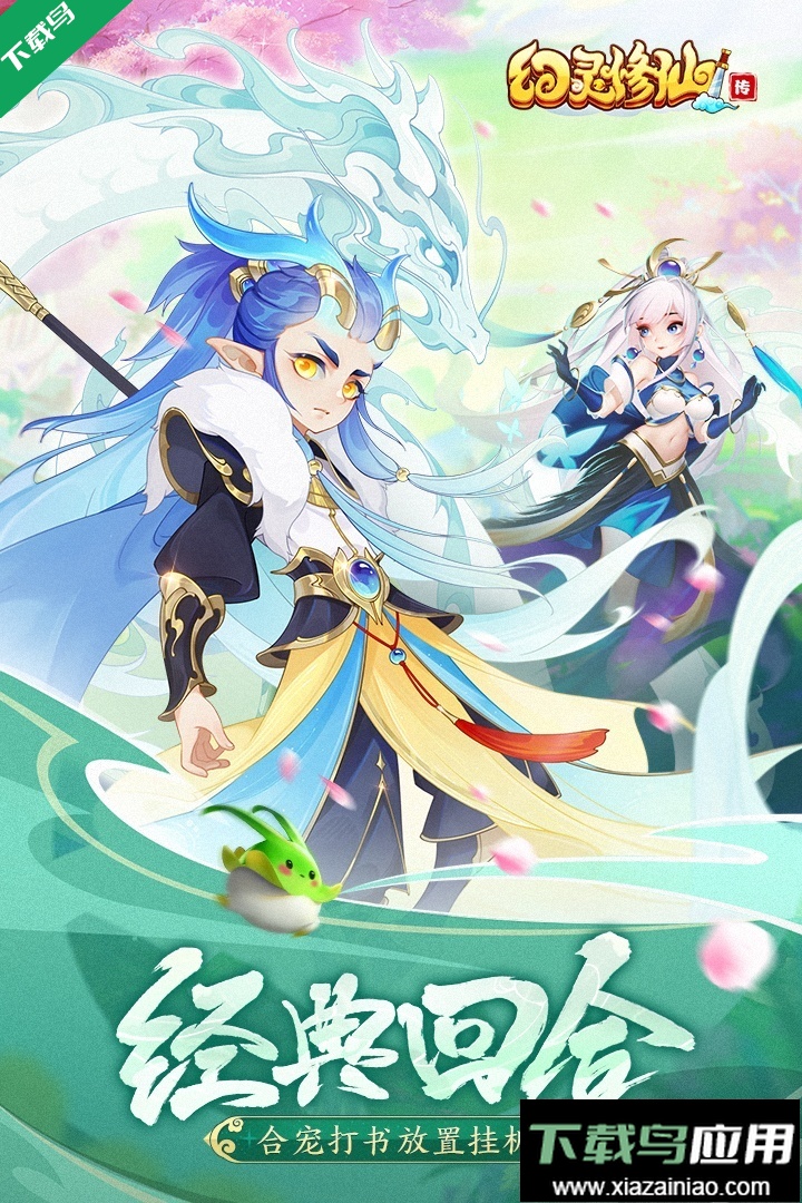 幻灵修仙传免费下载最新版截图3