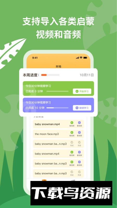 悦悦随声听app安卓版最新版截图2