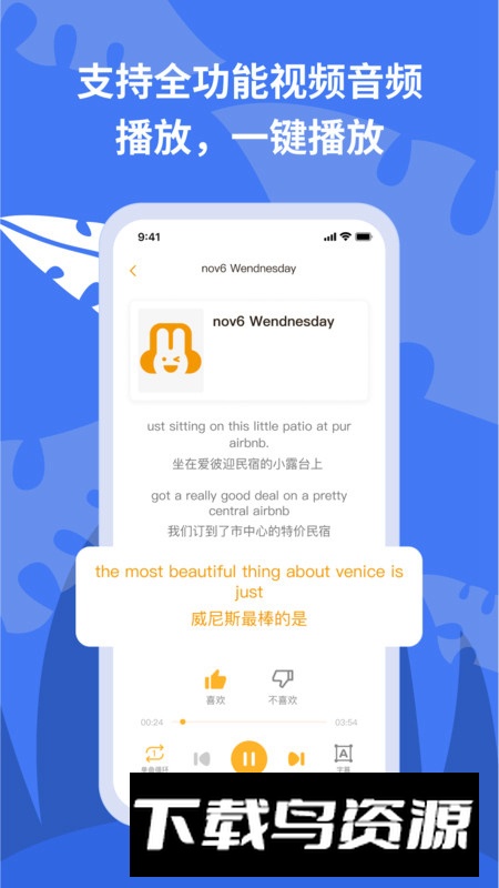 悦悦随声听app安卓版最新版截图4