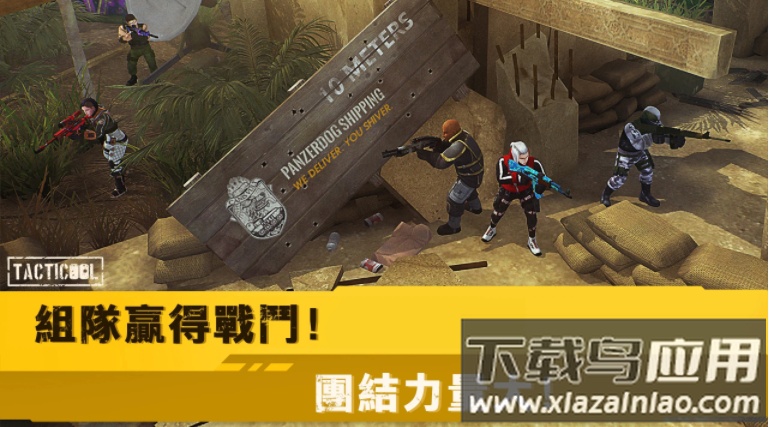 战术冷却官方正版下载2023(Tacticool)截图3