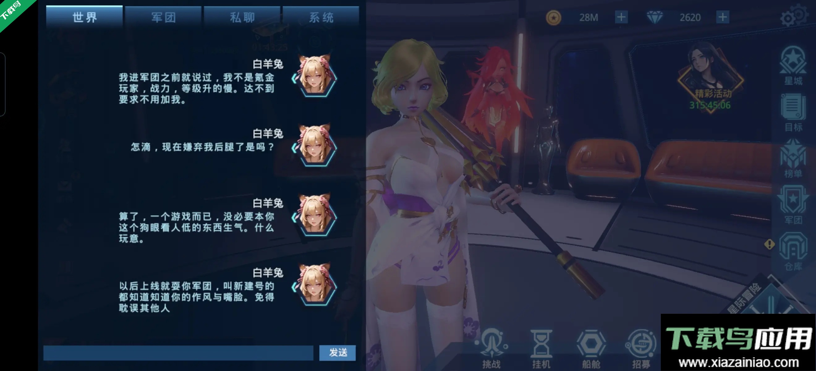 女神星球下载安装手机版截图3