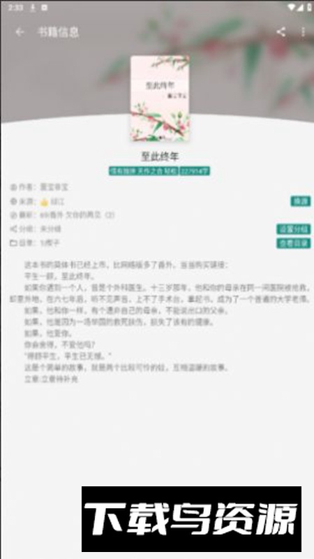 书源小说会员高级版apk最新版截图3