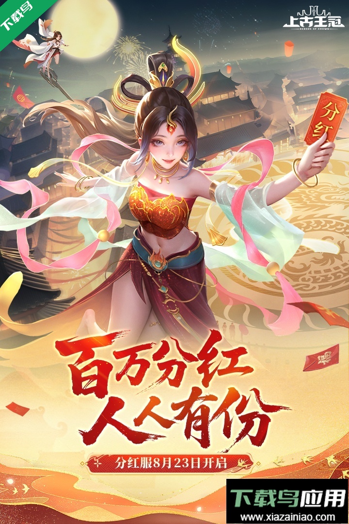 上古王冠官方正版下载最新版截图2