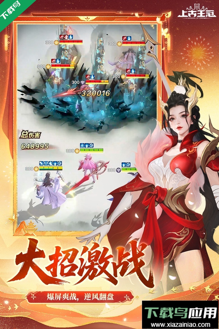 上古王冠官方正版下载最新版截图3