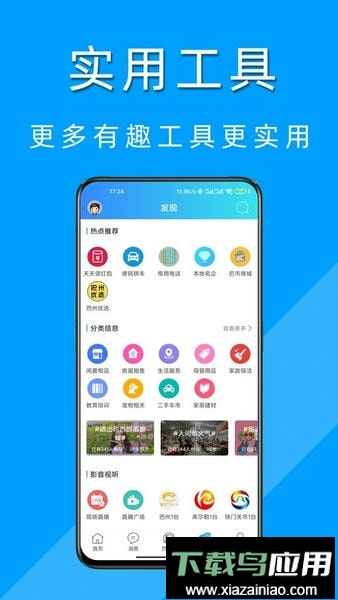 巴州在线官方版最新版截图1