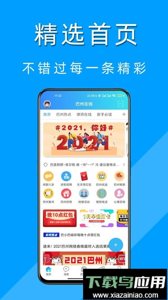 巴州在线官方版最新版截图2