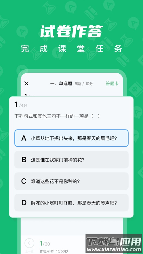 中教云智学学生版app截图2