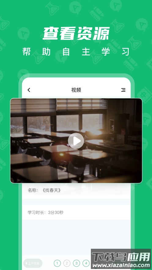 中教云智学学生版app截图3