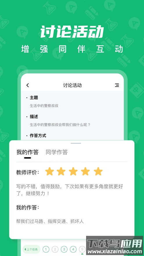 中教云智学学生版app截图4