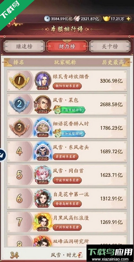 我是大东家安卓版下载最新版截图3