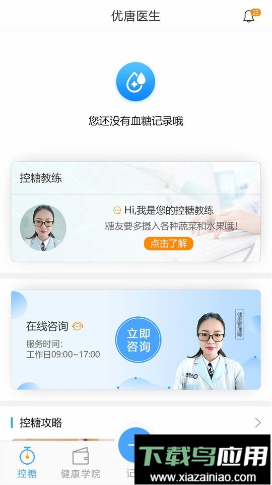 优唐医生最新版最新版截图1
