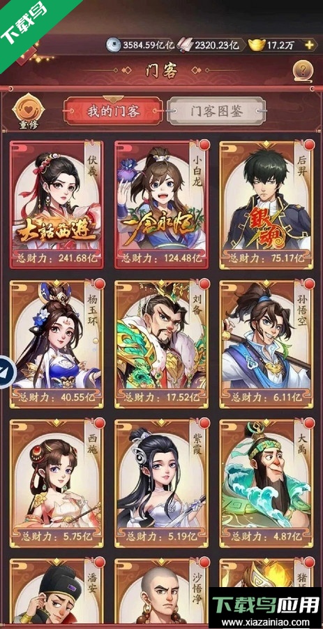 我是大东家安卓版下载最新版截图4