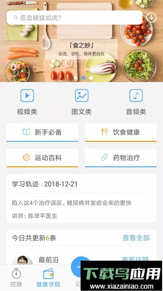 优唐医生最新版最新版截图2