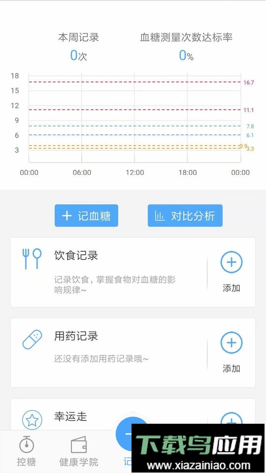 优唐医生最新版最新版截图3