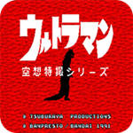 像素奥特曼空想特摄金手指版