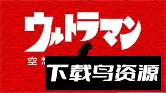 像素奥特曼空想特摄金手指版最新版截图4