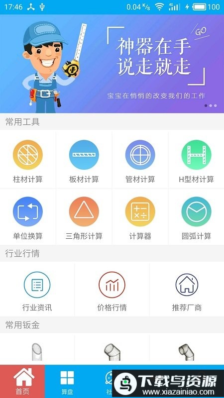材料计算器手机版最新版截图1