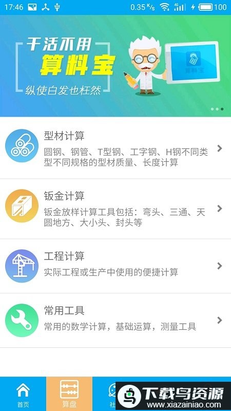 材料计算器手机版最新版截图3