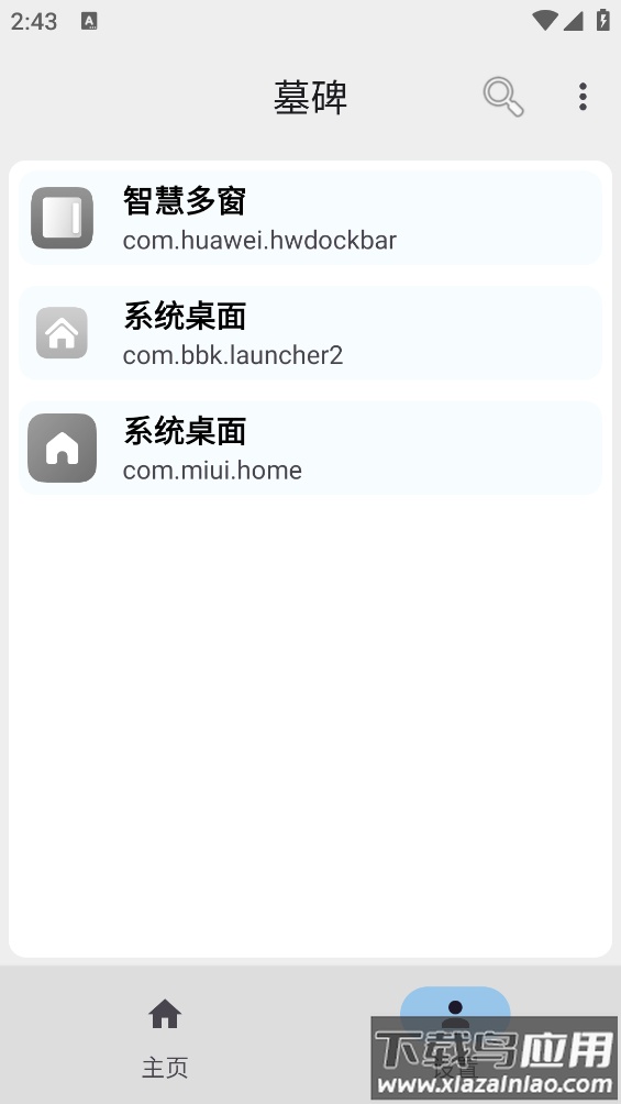 墓碑app最新版截图3