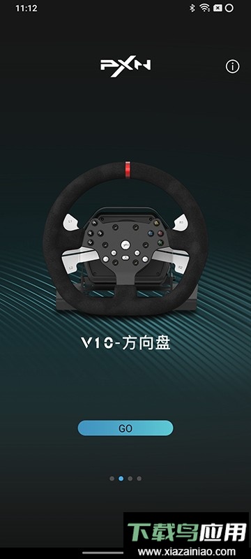 PXN方向盘app最新版截图2