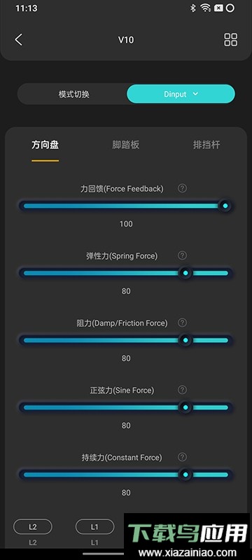 PXN方向盘app最新版截图4