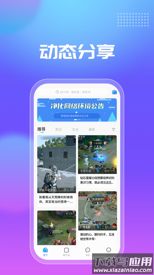千寻电竞app下载安装(千寻陪练)截图2