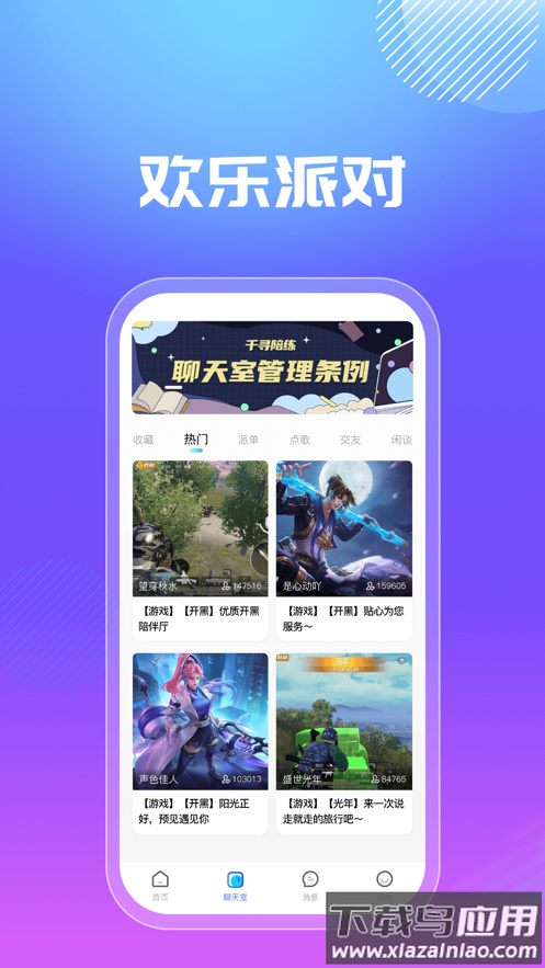 千寻电竞app下载安装(千寻陪练)截图4