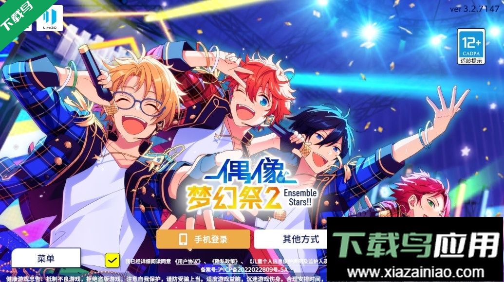 偶像梦幻祭2官服下载最新版截图4