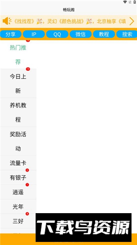 畅玩阁游戏库app最新版截图1