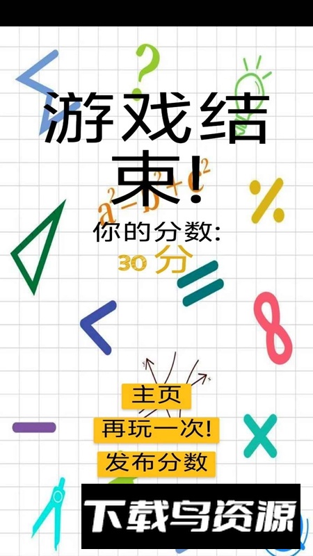 我爱数学游戏免费版最新版截图1