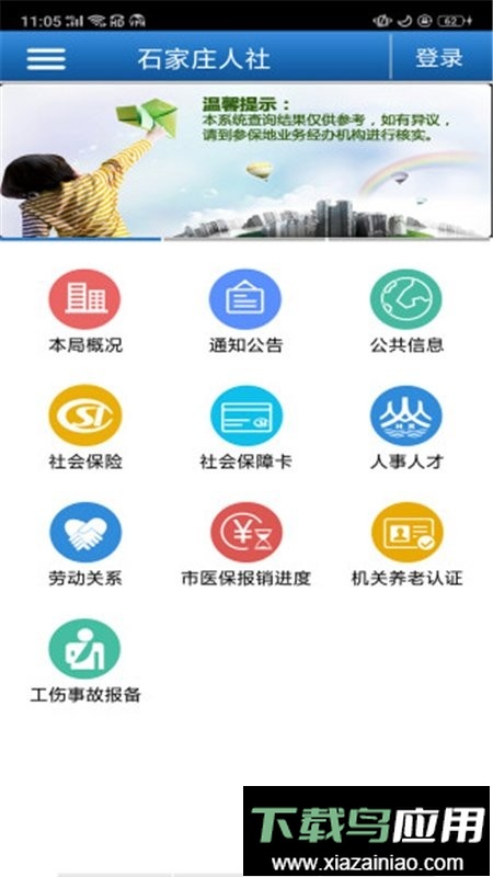石家庄人社官方版截图2