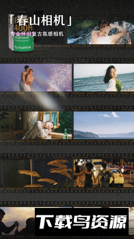 春山相机app官方手机版截图4