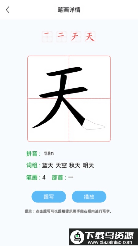 幼儿认字app免费最新版截图1