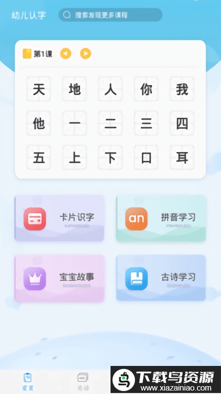 幼儿认字app免费最新版截图2