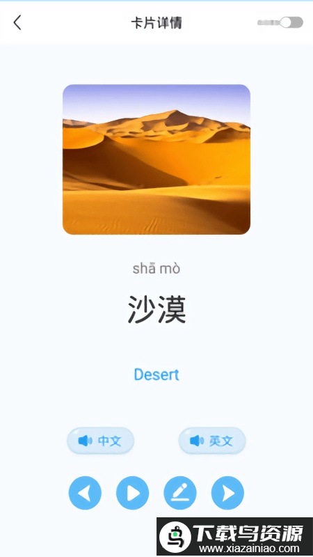 幼儿认字app免费最新版截图3