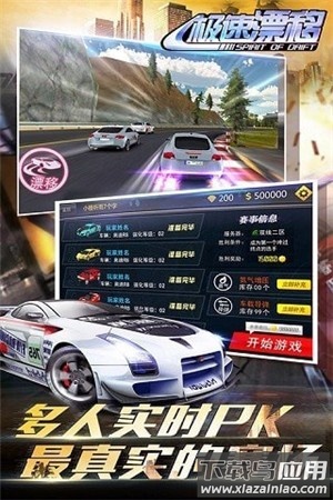 极速漂移之追逐下载安装截图2