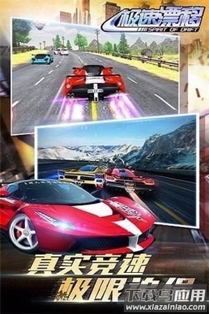 极速漂移之追逐下载安装截图3