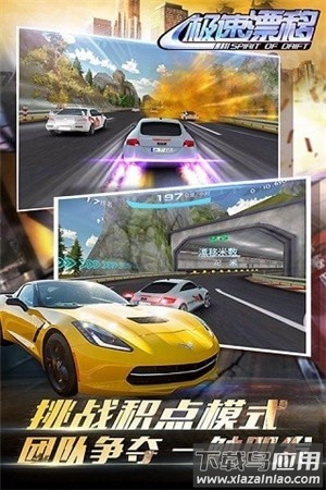 极速漂移之追逐下载安装截图4
