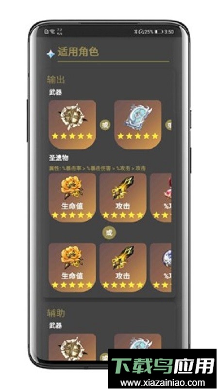 天空岛原神数据库软件(GenshinDb)最新版截图1