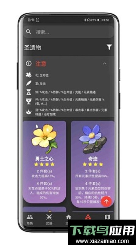 天空岛原神数据库软件(GenshinDb)最新版截图2