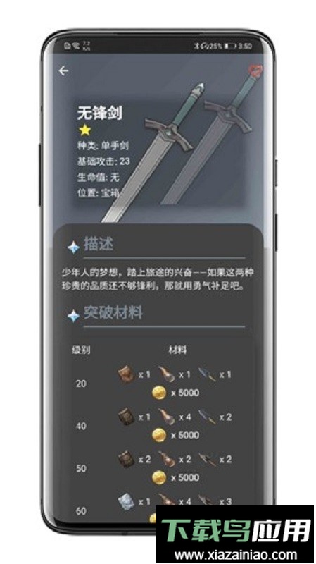 天空岛原神数据库软件(GenshinDb)最新版截图4